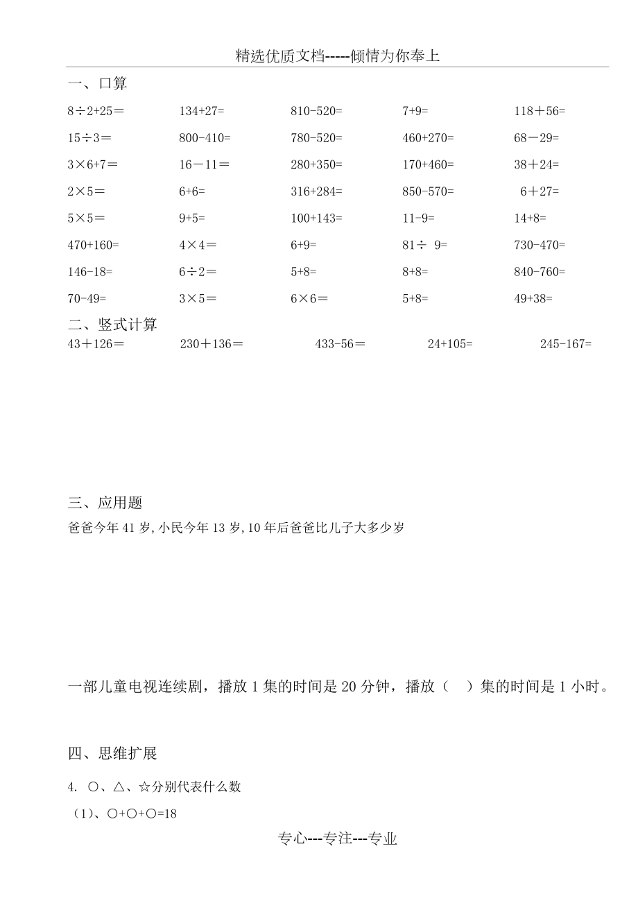 苏教版小学二年级数学暑假作业.doc_第1页