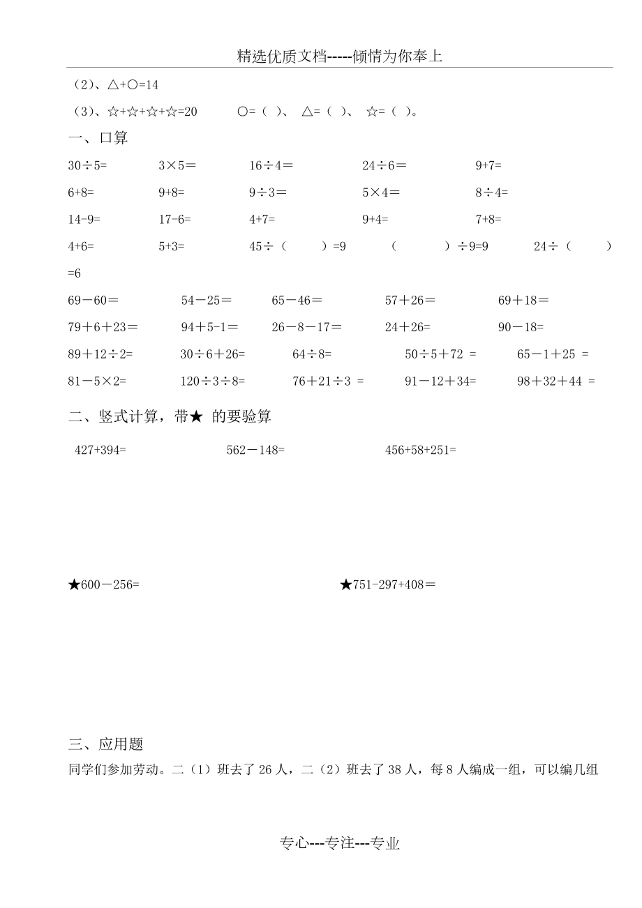 苏教版小学二年级数学暑假作业.doc_第2页