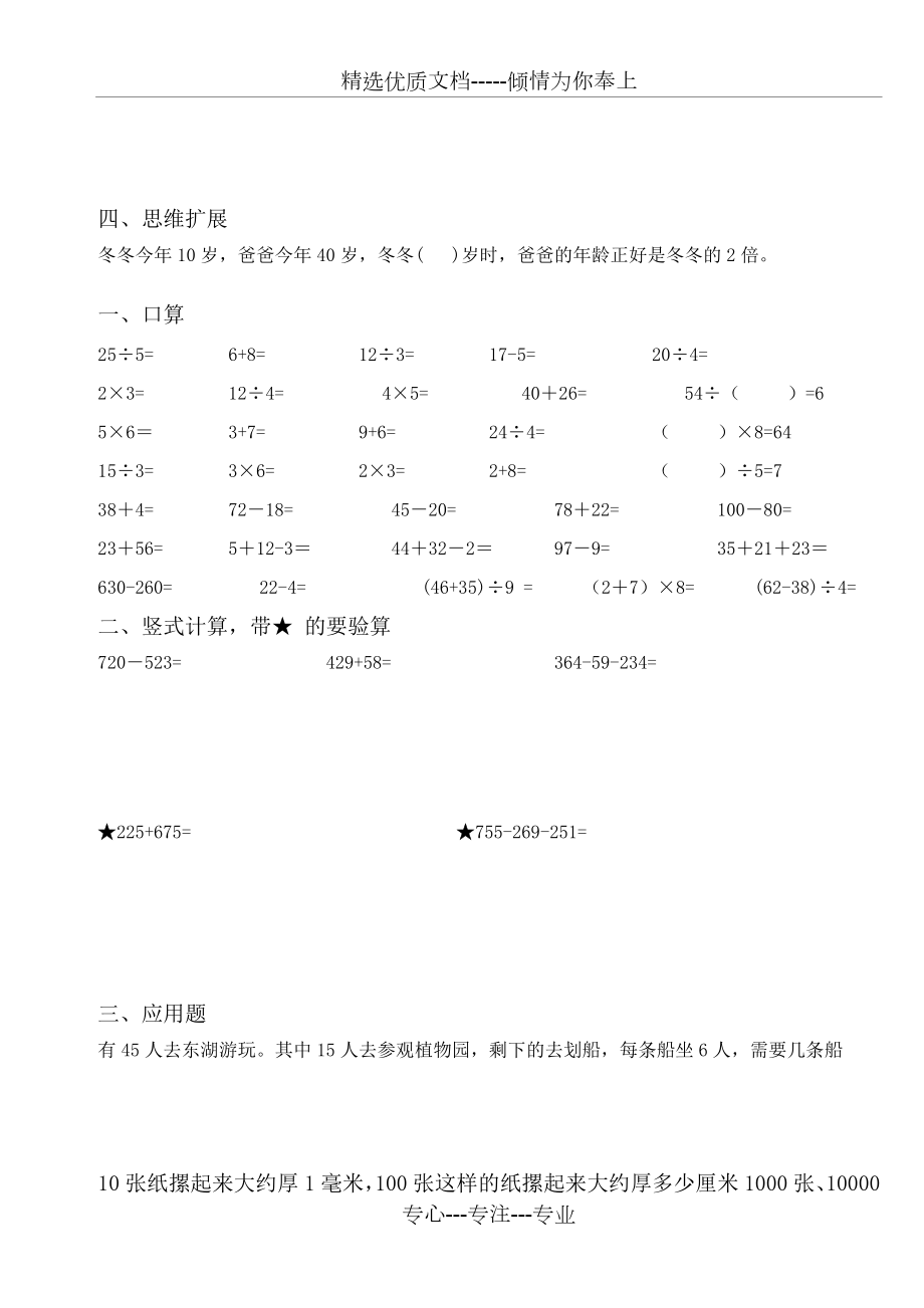 苏教版小学二年级数学暑假作业.doc_第3页