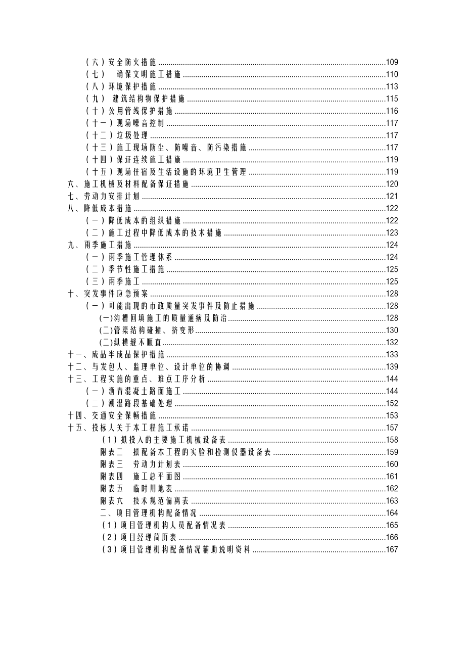 大中修爱建地区改造工程施工道路施工组织设计.doc_第2页