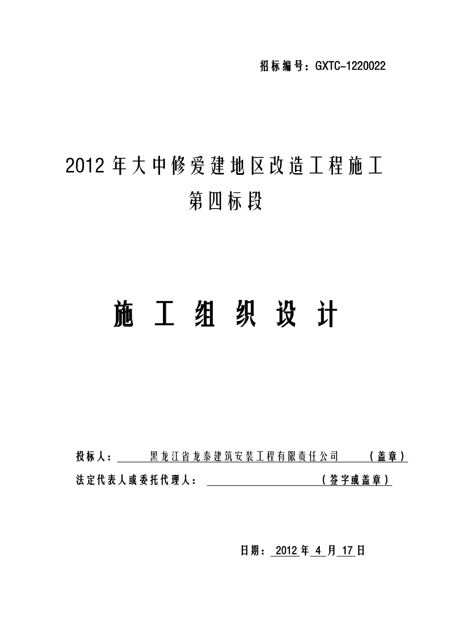 大中修爱建地区改造工程施工道路施工组织设计.doc_第3页