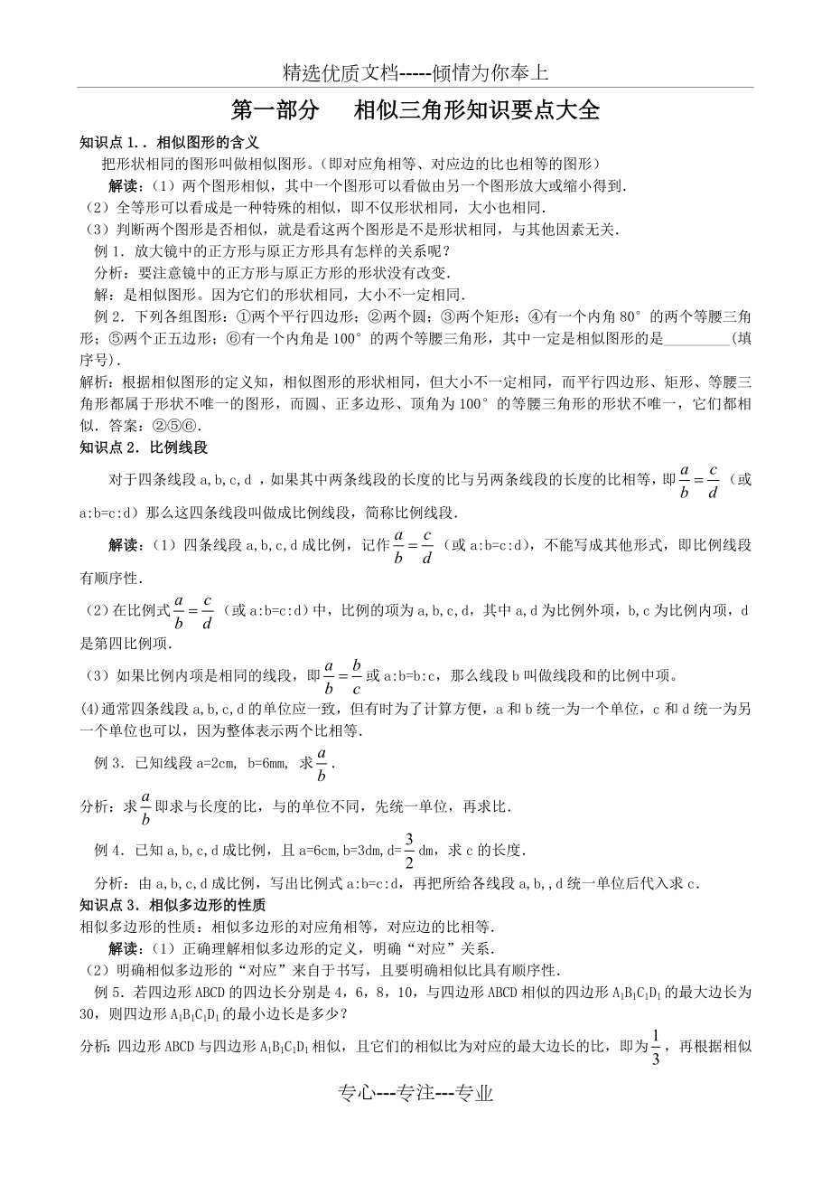 相似三角形模型分析大全.doc_第1页