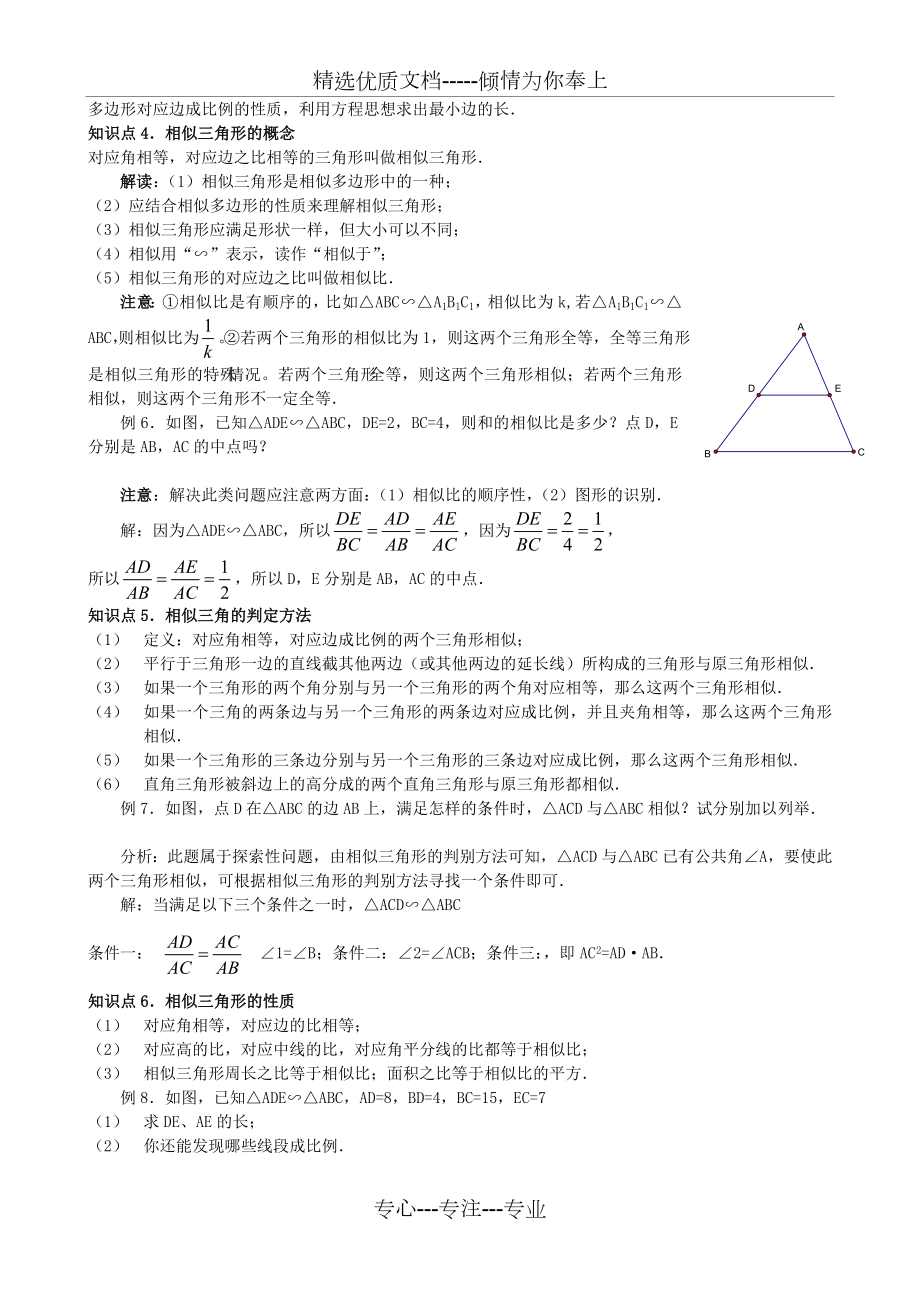 相似三角形模型分析大全.doc_第2页