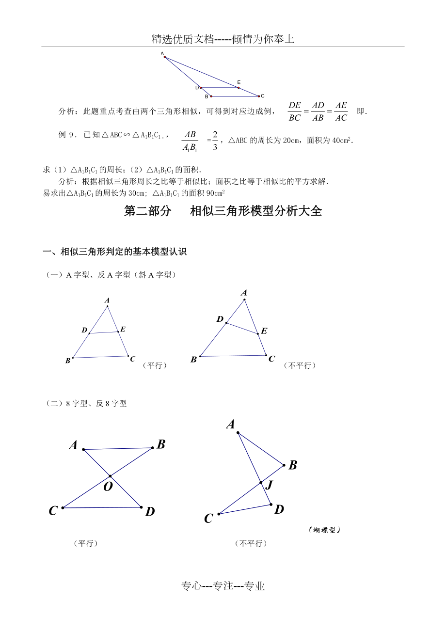 相似三角形模型分析大全.doc_第3页