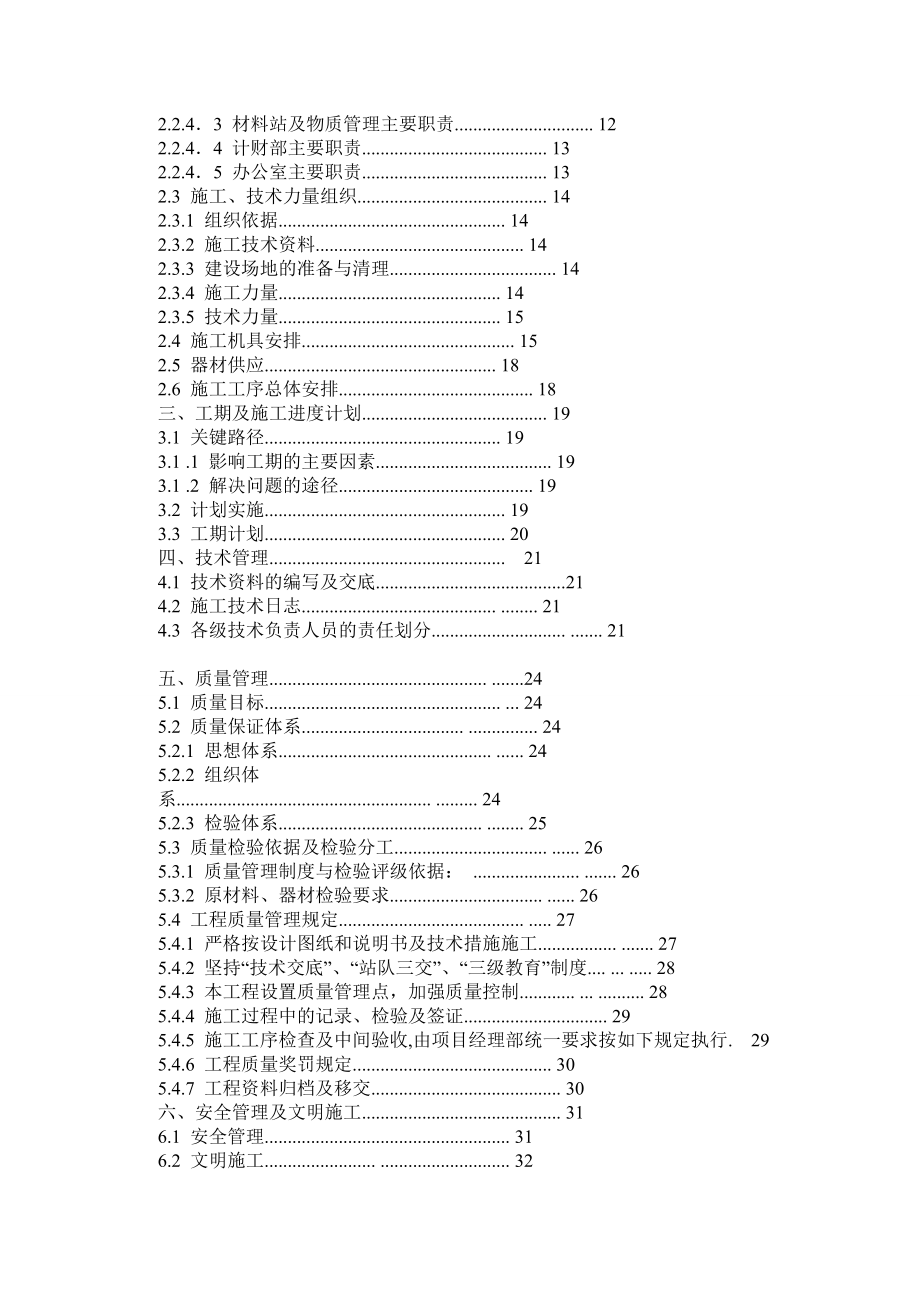 湖南输变电公司新建220kv输电线路工程施工组织设计.doc_第2页