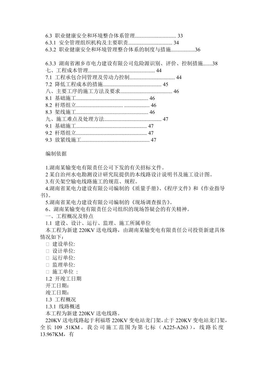 湖南输变电公司新建220kv输电线路工程施工组织设计.doc_第3页