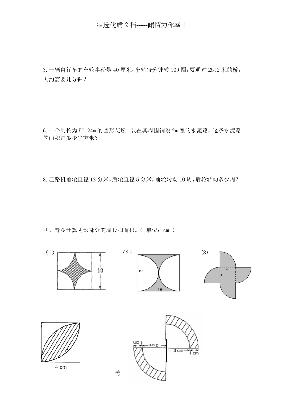 六年级数学-圆-的易错题.doc_第2页