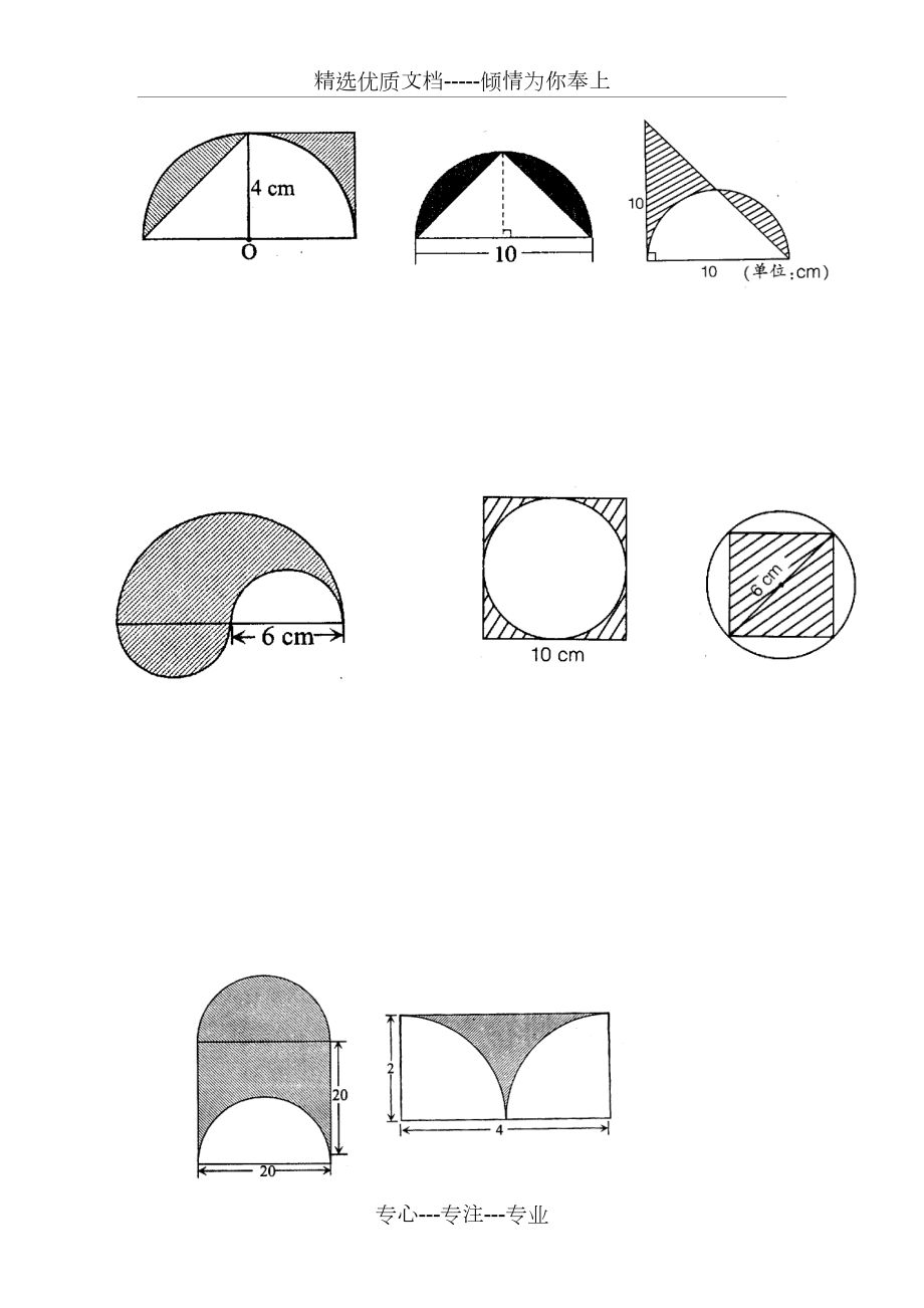 六年级数学-圆-的易错题.doc_第3页