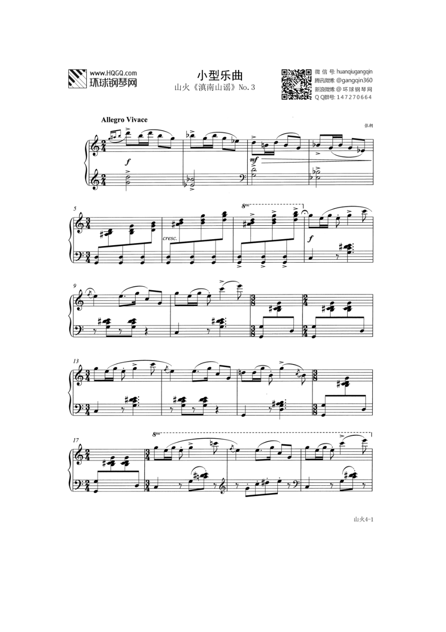 小型乐曲 山火（选自武汉音乐学院钢琴考级教程八级） 钢琴谱.docx_第1页