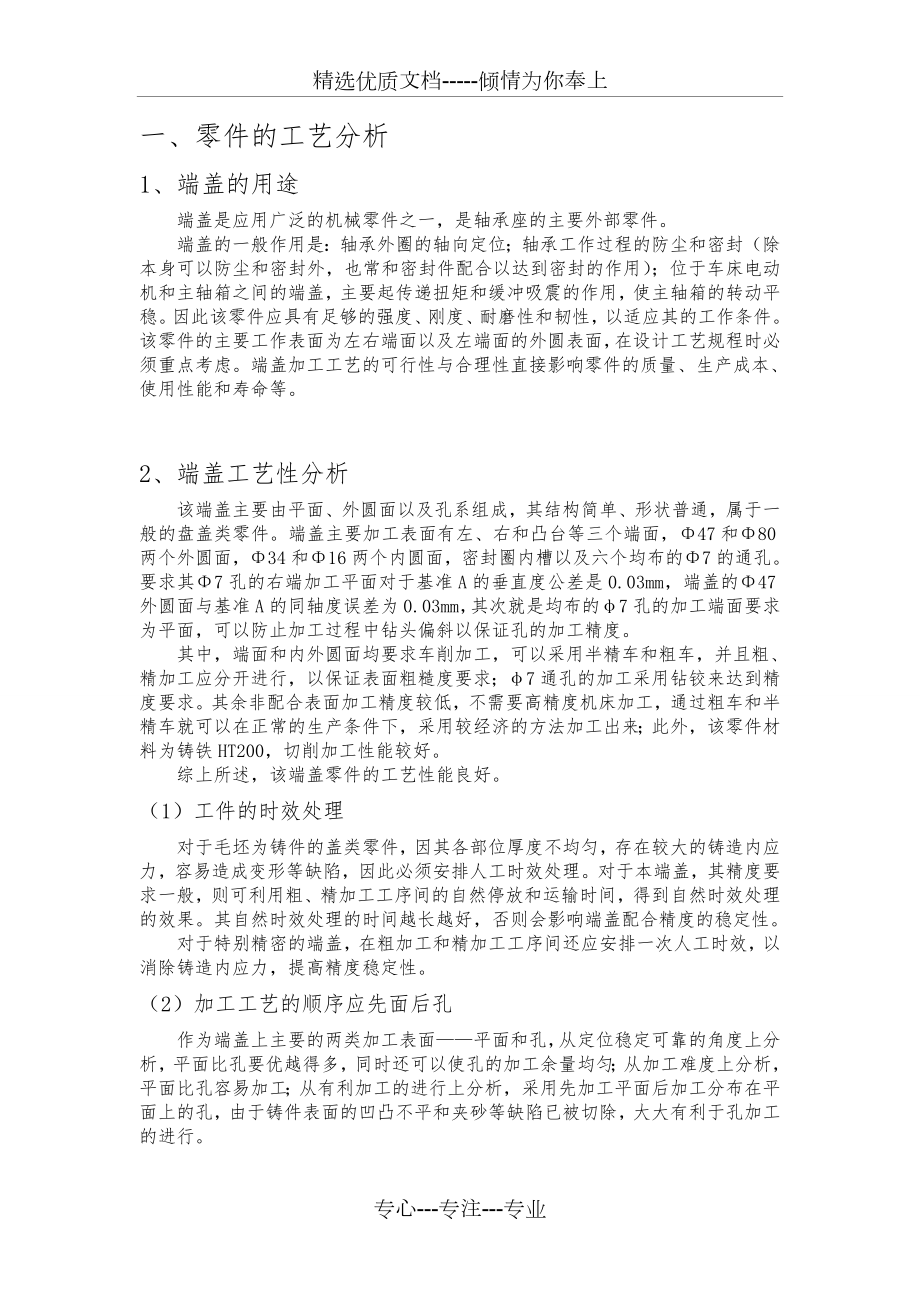 轴承端盖工艺设计.doc_第2页