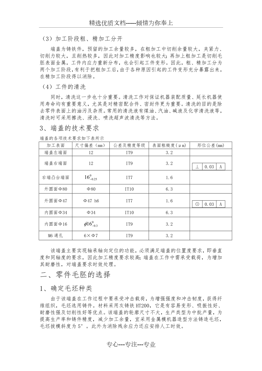 轴承端盖工艺设计.doc_第3页