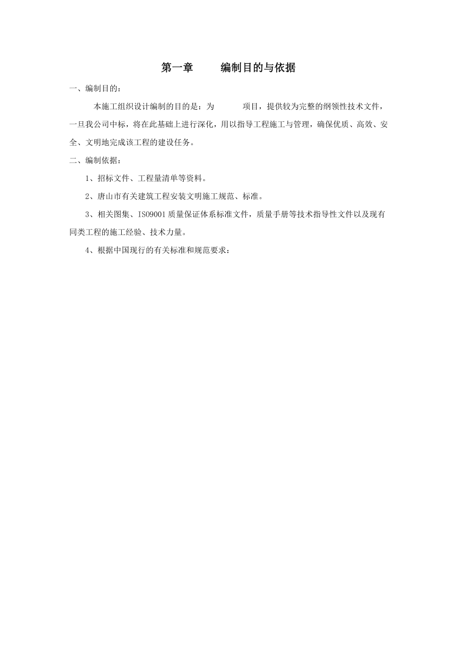 消防训练塔工程施工组织设计方案.doc_第2页