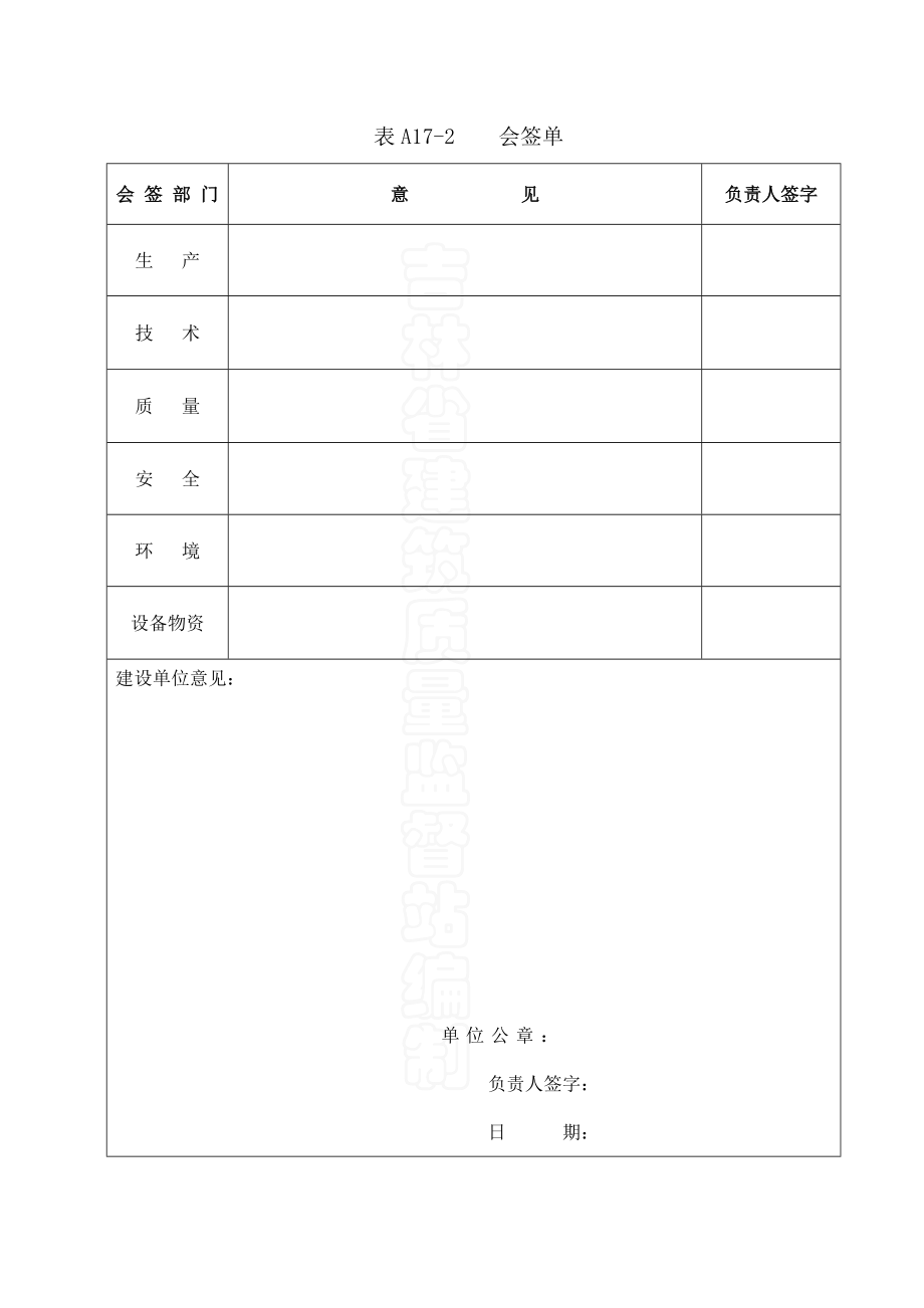 房屋建筑工程施工组织设计.doc_第2页