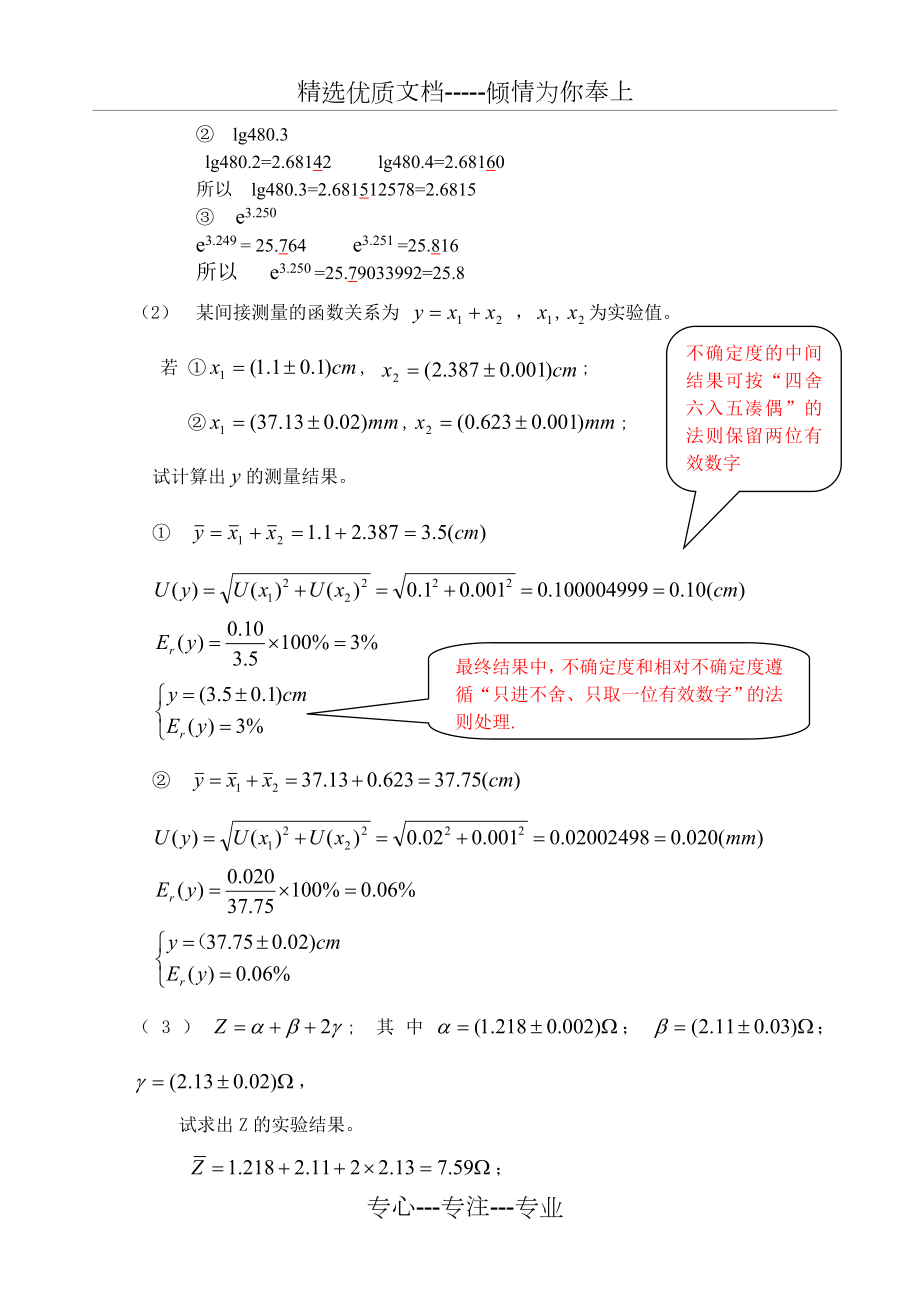 大学物理实验绪论作业答案.doc_第2页