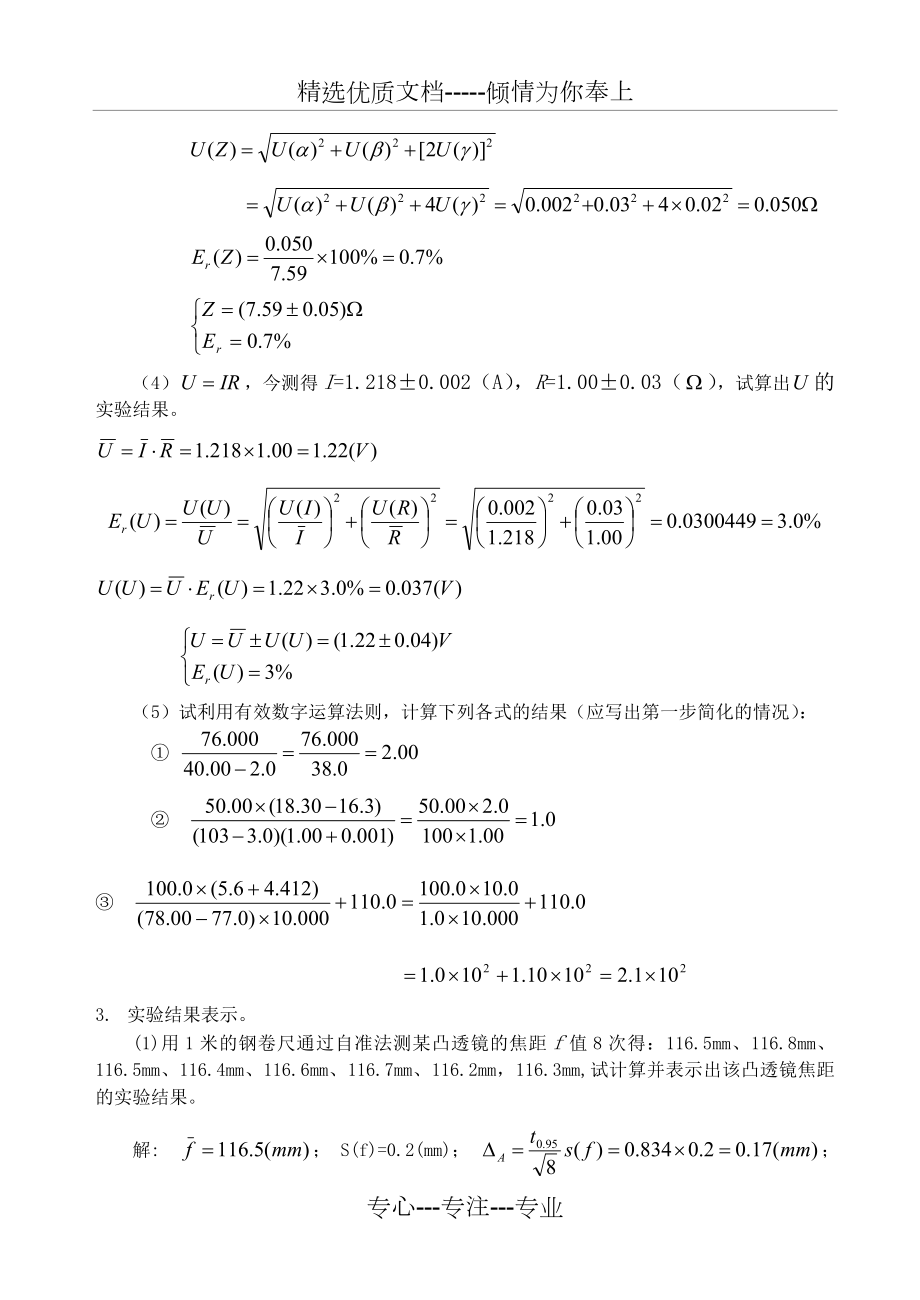 大学物理实验绪论作业答案.doc_第3页