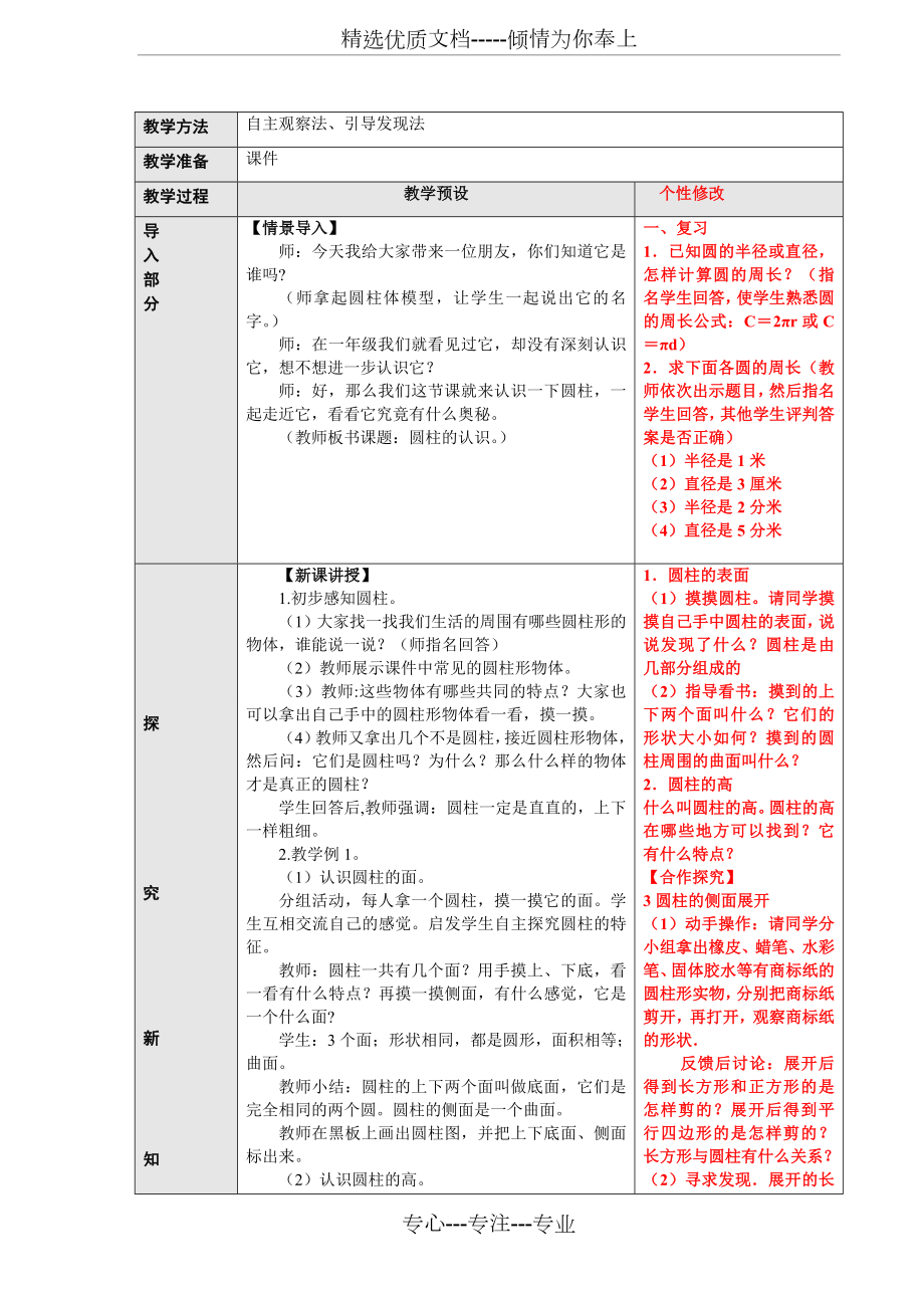 圆柱与圆锥单元备课教案.doc_第3页