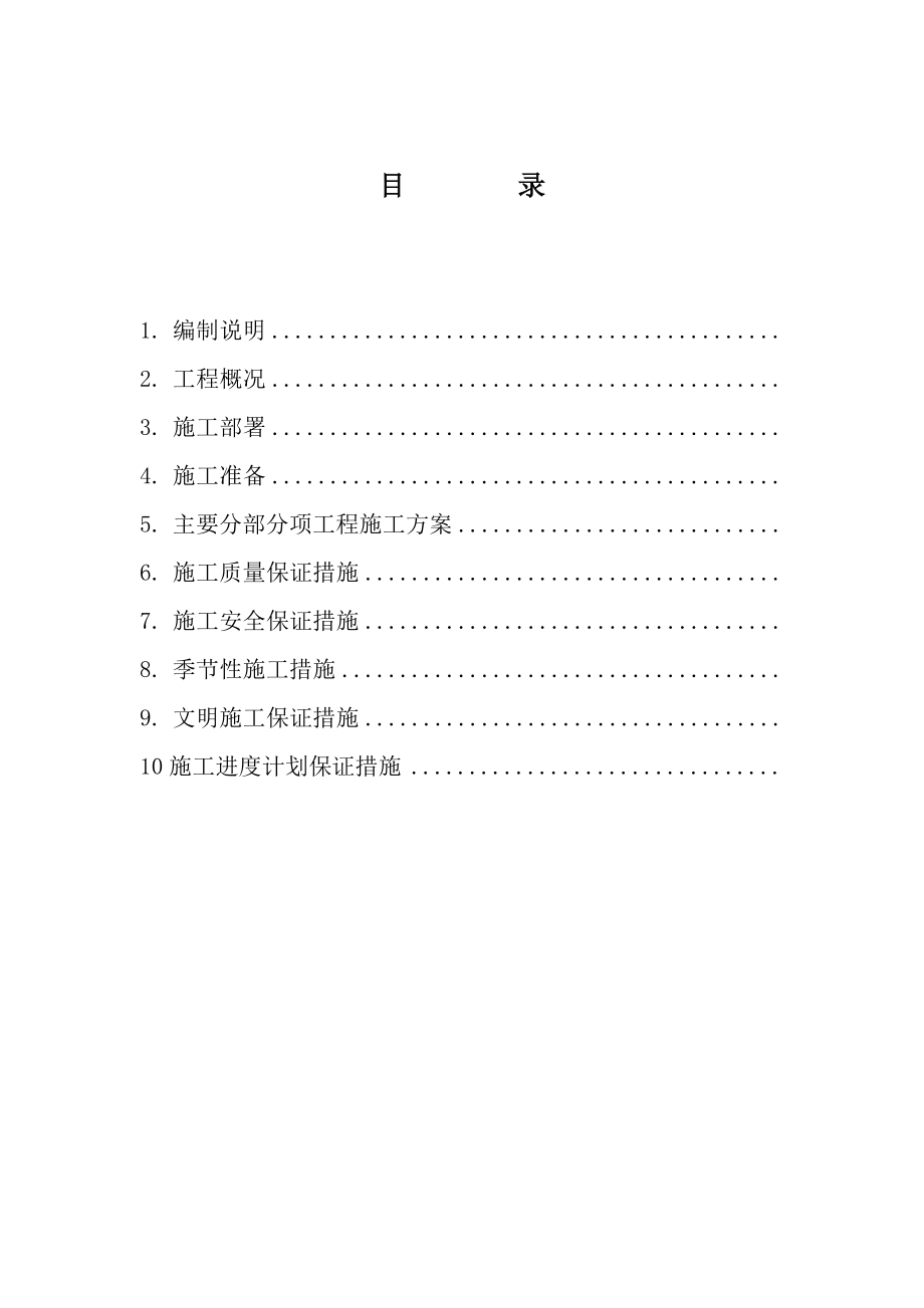 实业集团施工组织设计.doc_第2页