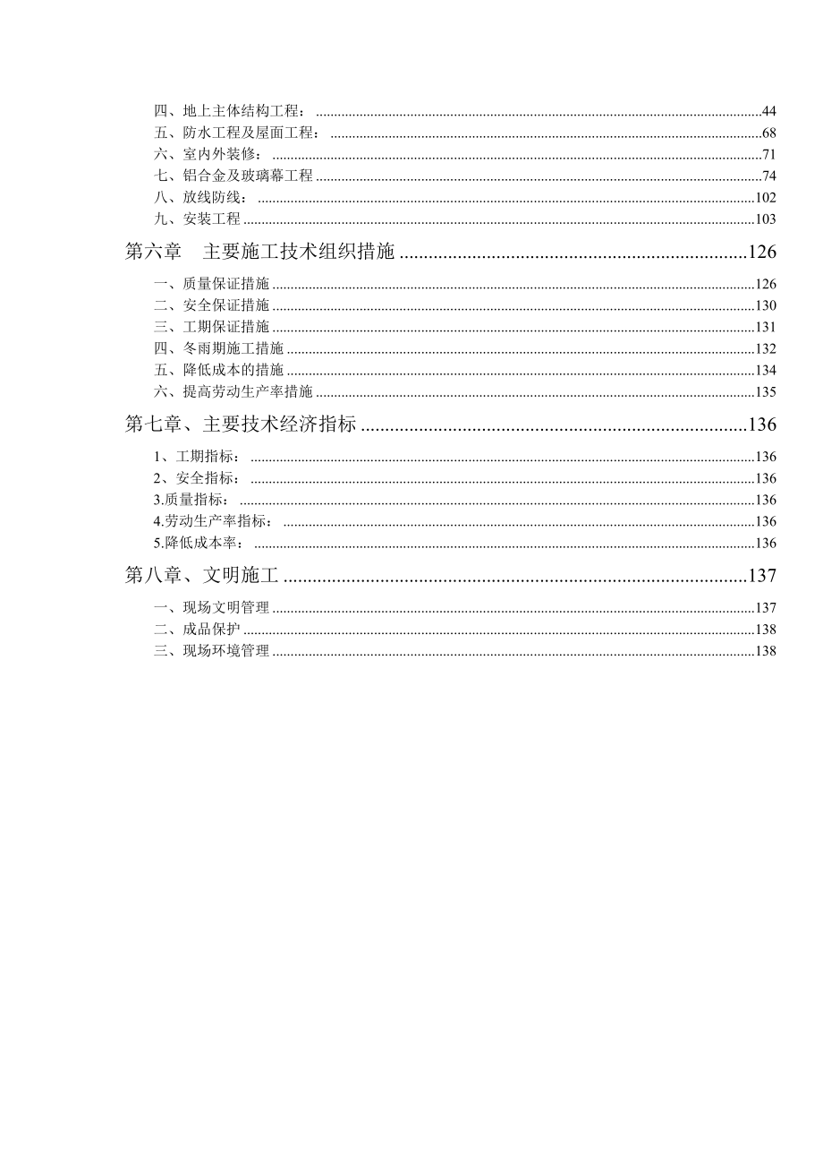 某框架筒体结构超高层建筑施工组织设计.doc_第2页