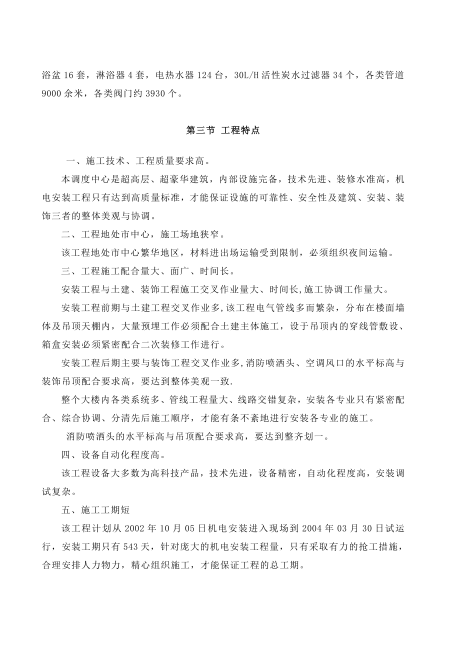 南京某中心超高层综合大楼水电安装施工组织设计.doc_第2页