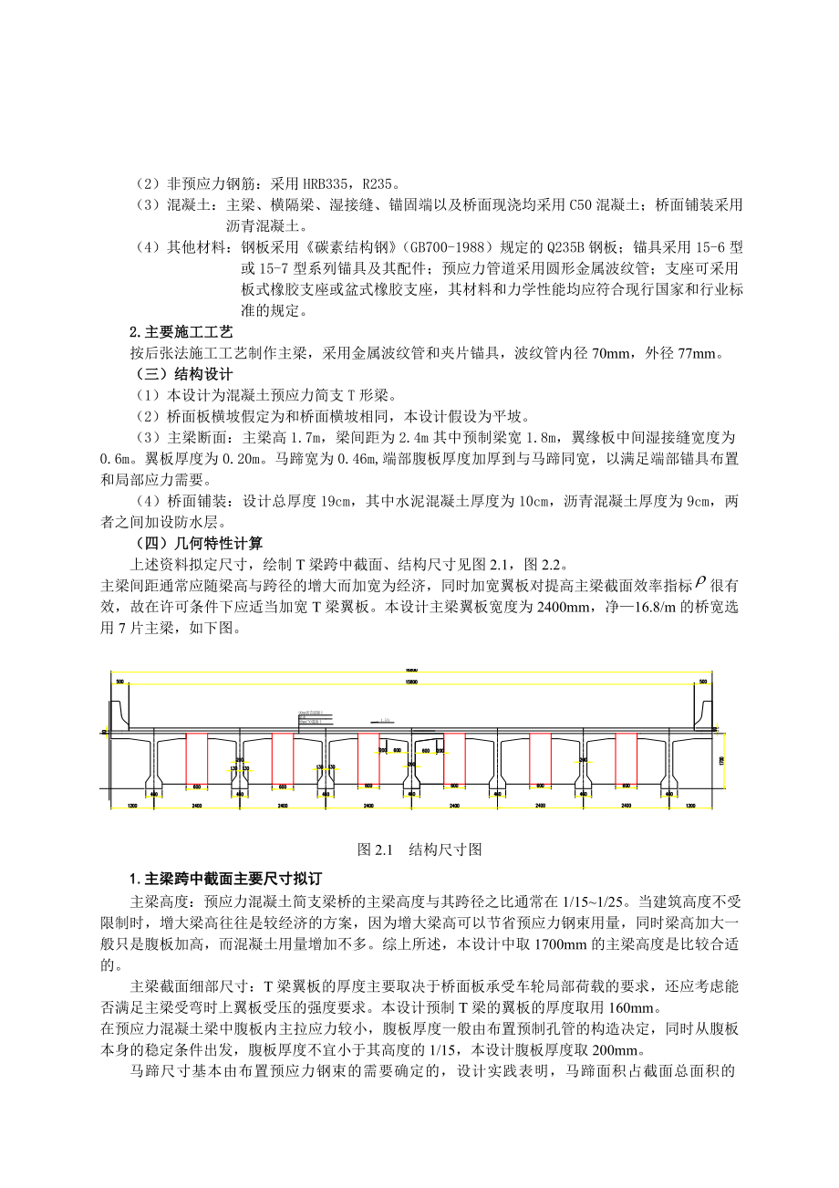 国道312线石门桥设计毕业设计.doc_第3页