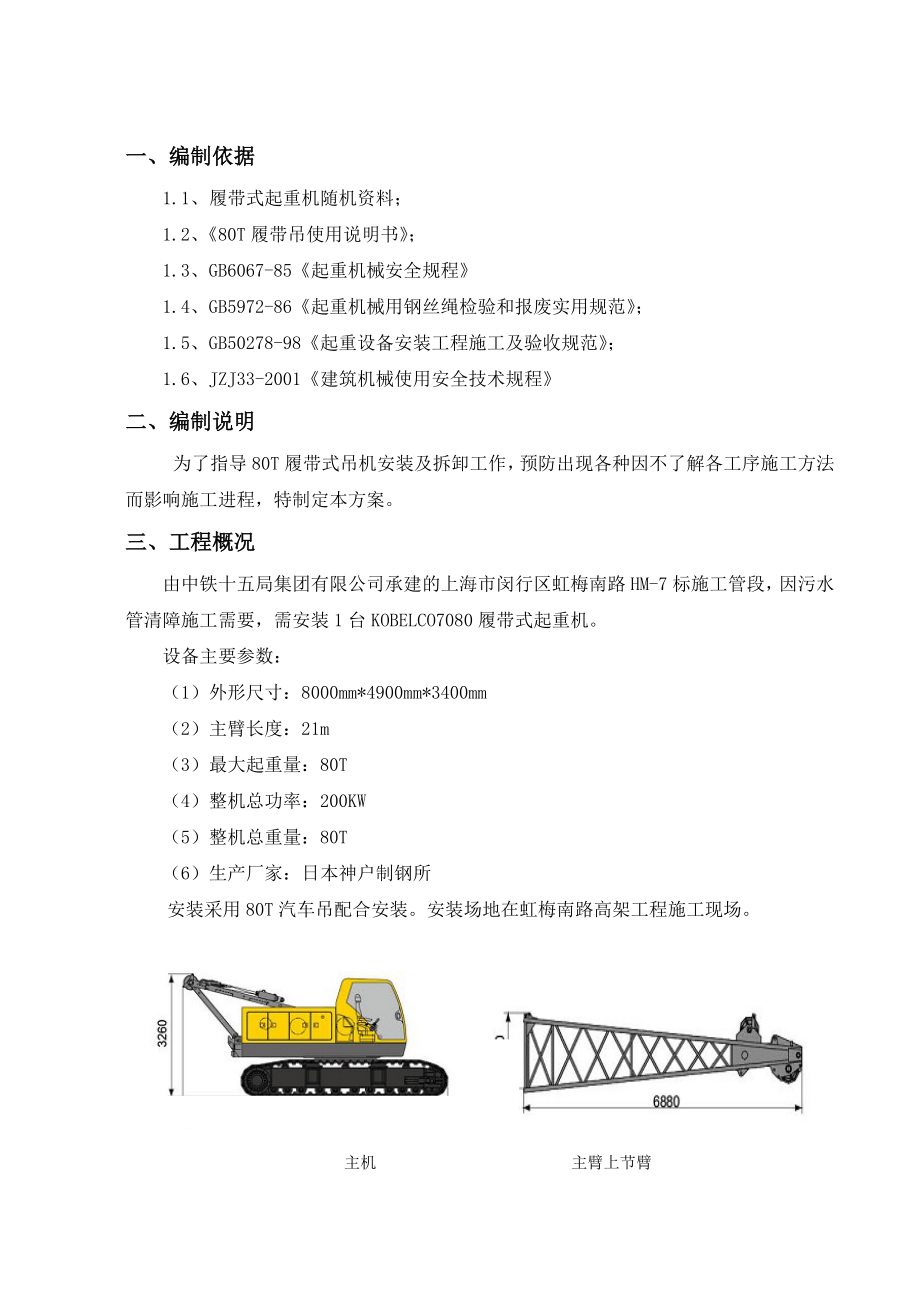 履带吊安全施工方案.doc_第3页