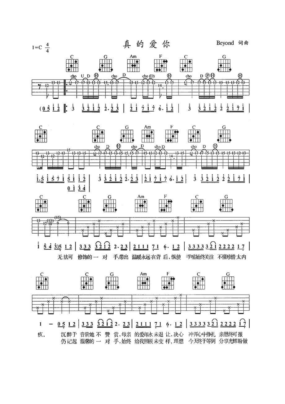 真的爱你 吉他谱.docx_第1页