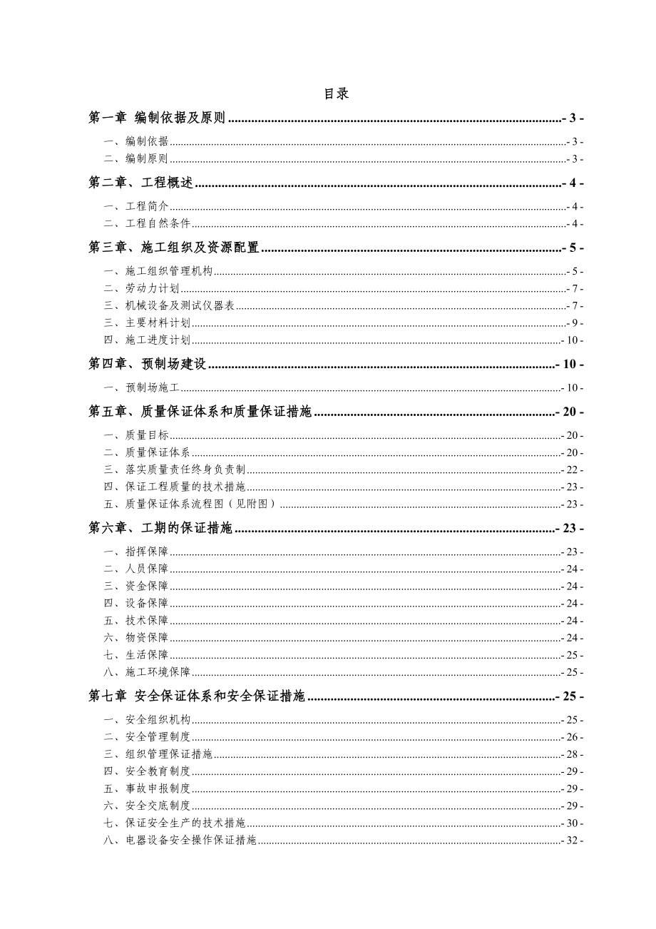 梁场施工方案修改施工方案副本.doc_第1页