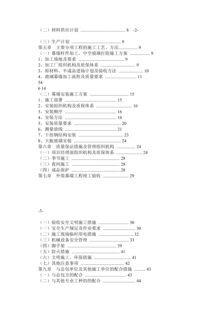 某超高层建筑外墙施工组织设计.doc_第2页