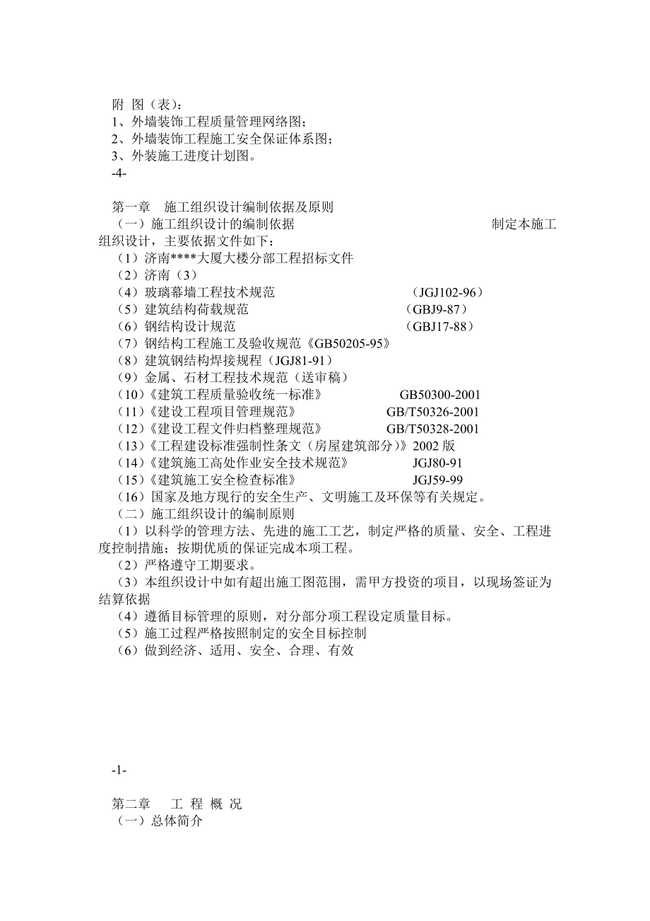 某超高层建筑外墙施工组织设计.doc_第3页