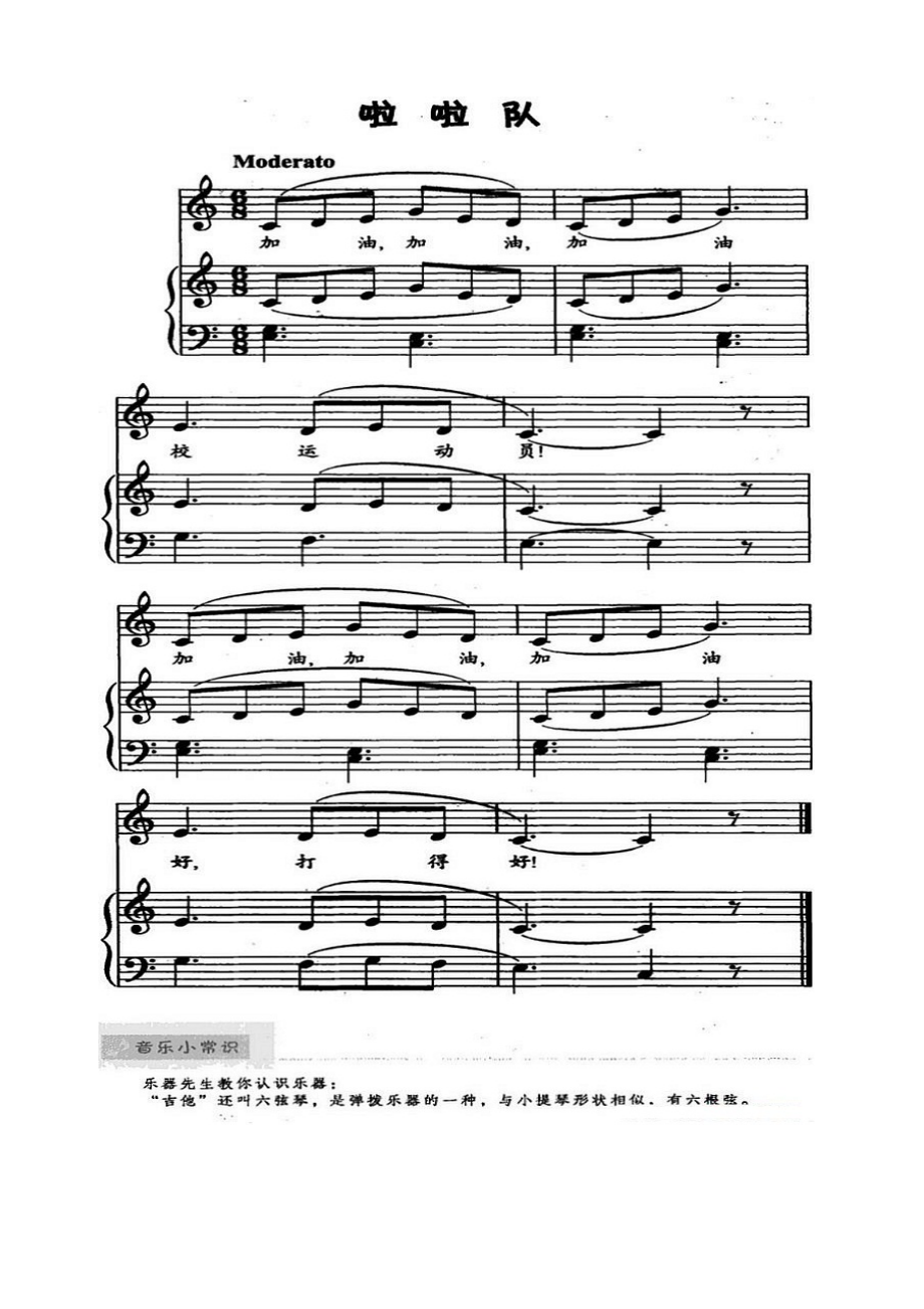 啦啦队（儿歌弹唱） 钢琴谱.docx_第1页