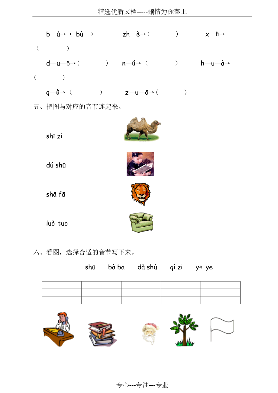 新部编人教版语文一年级上册-各知识点专项训练.doc_第2页