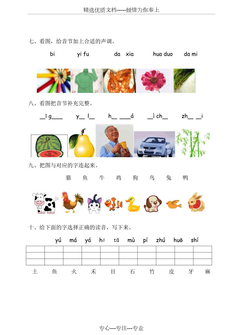 新部编人教版语文一年级上册-各知识点专项训练.doc_第3页