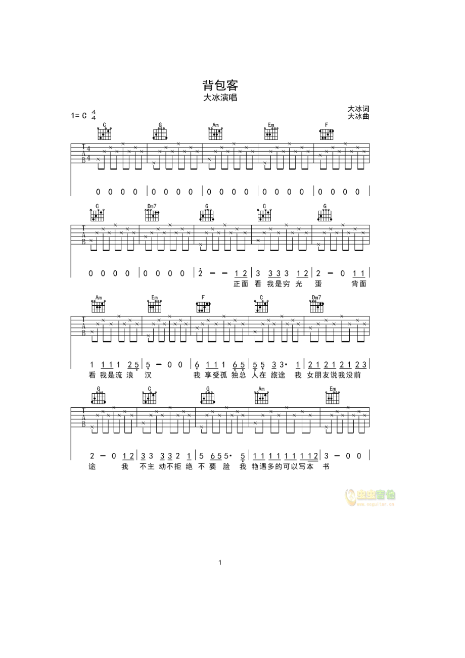 背包客吉他谱.docx_第1页