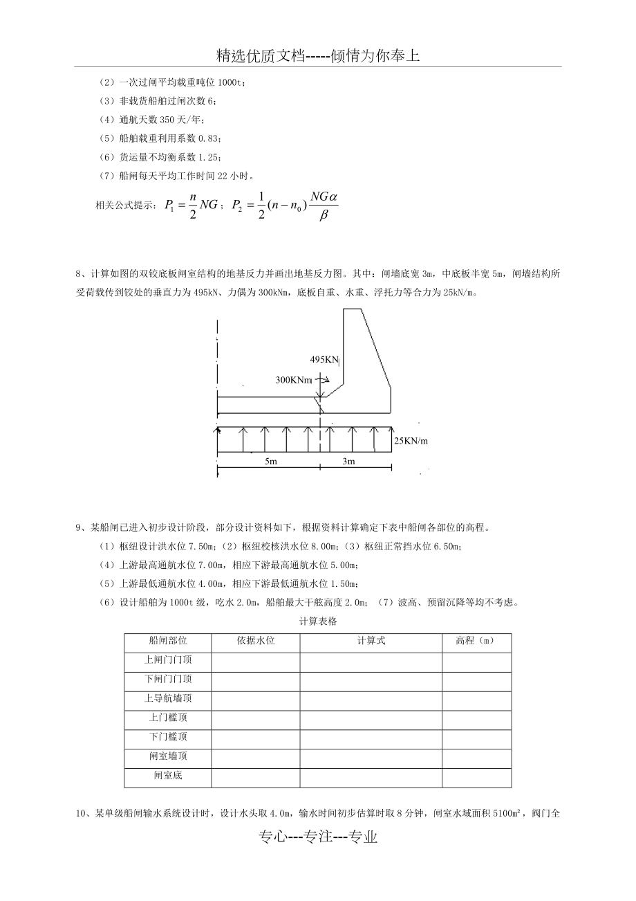 渠化工程计算题.doc_第3页