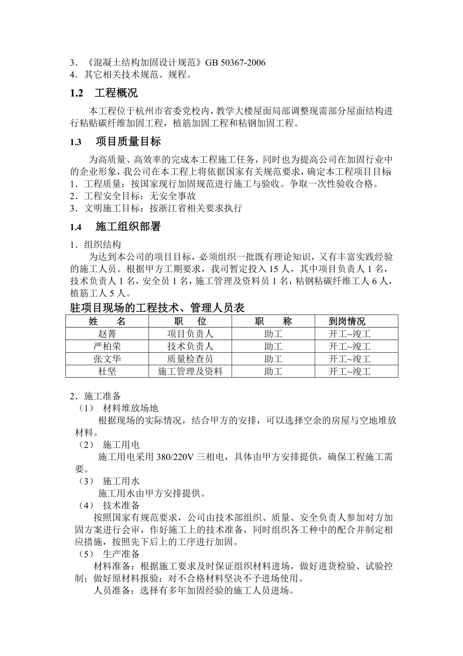 屋面修改加固工程施工组织设计.doc_第3页