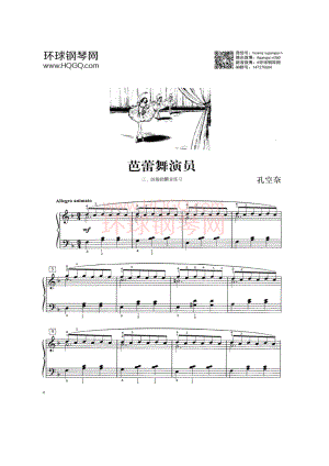 芭蕾舞演员 钢琴谱.docx