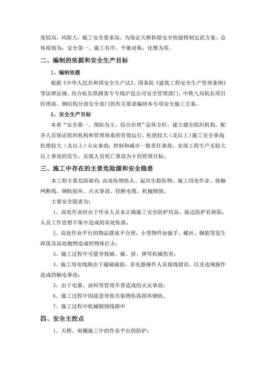 天桥雨棚专项安全施工方案.doc_第3页