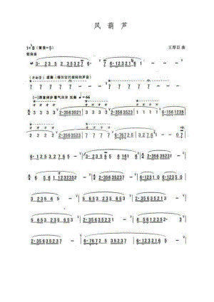 风葫芦 葫芦丝曲谱.docx