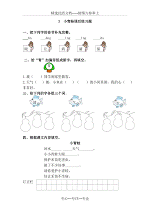 小青蛙课后练习题.doc