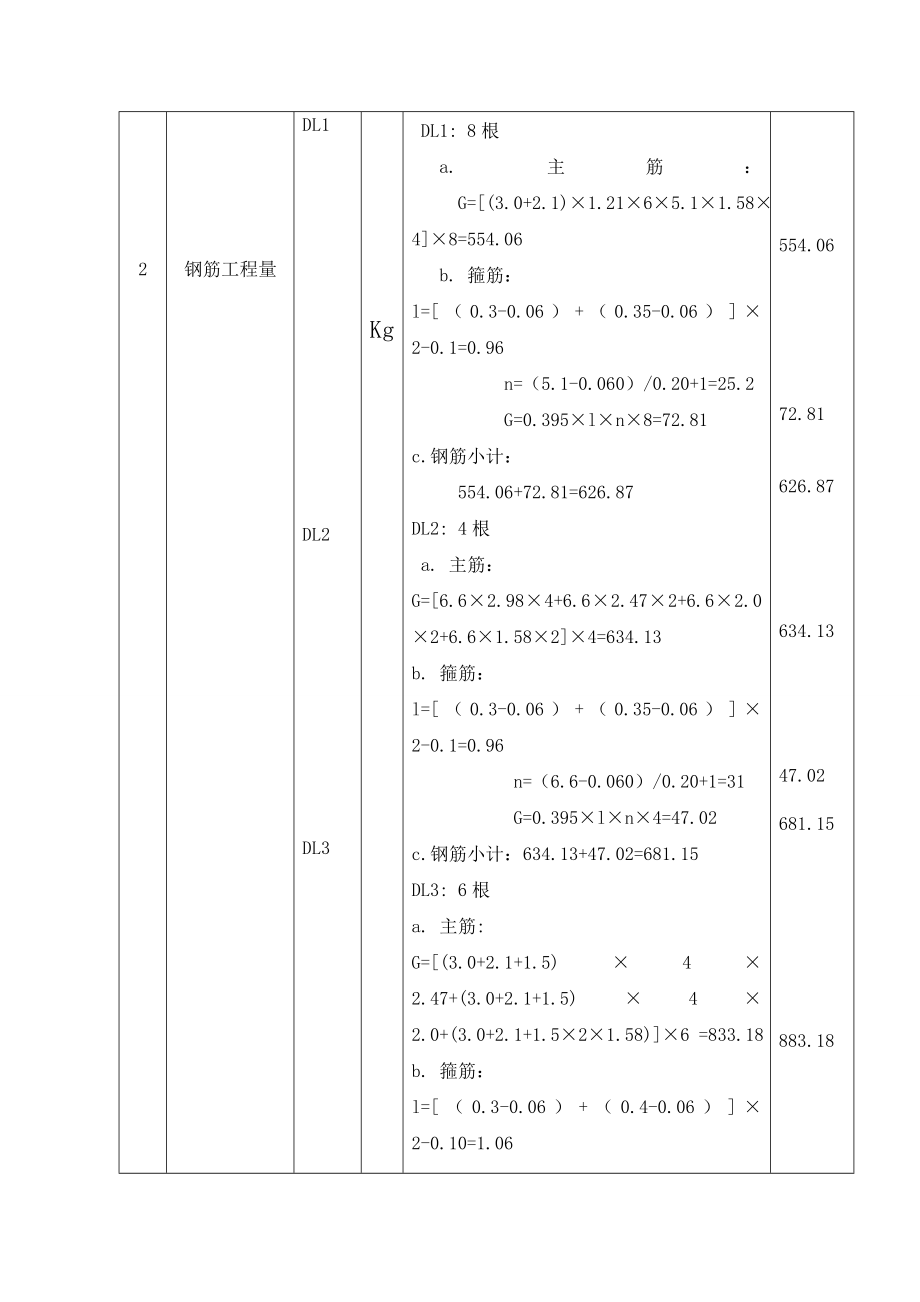 某办公楼建筑工程计算书.doc_第3页