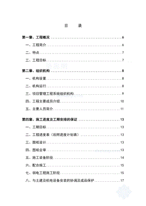 枫情水岸智能化工程施工组织设计方案.doc