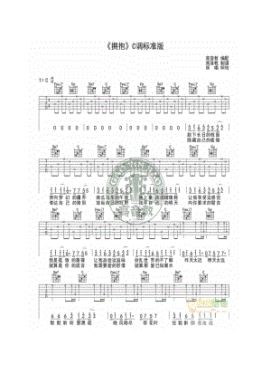 拥抱吉他谱 吉他谱.docx