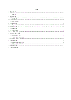 屋面工程施工组织设计方案.doc