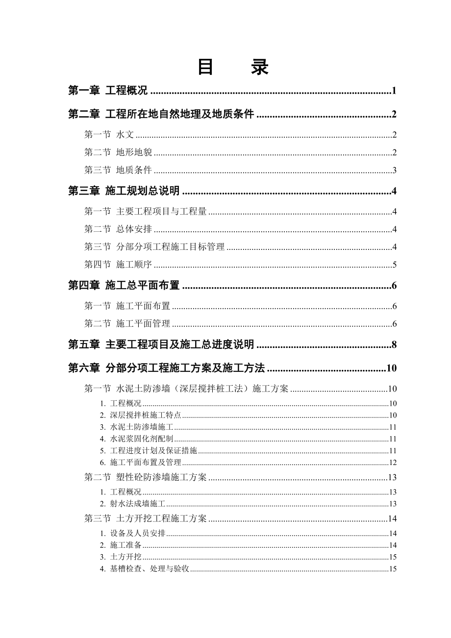 某大桥施工方案.doc_第1页