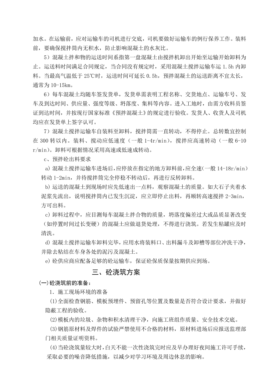 盐都区机械公司办公楼混凝土浇筑施工方案.doc_第2页