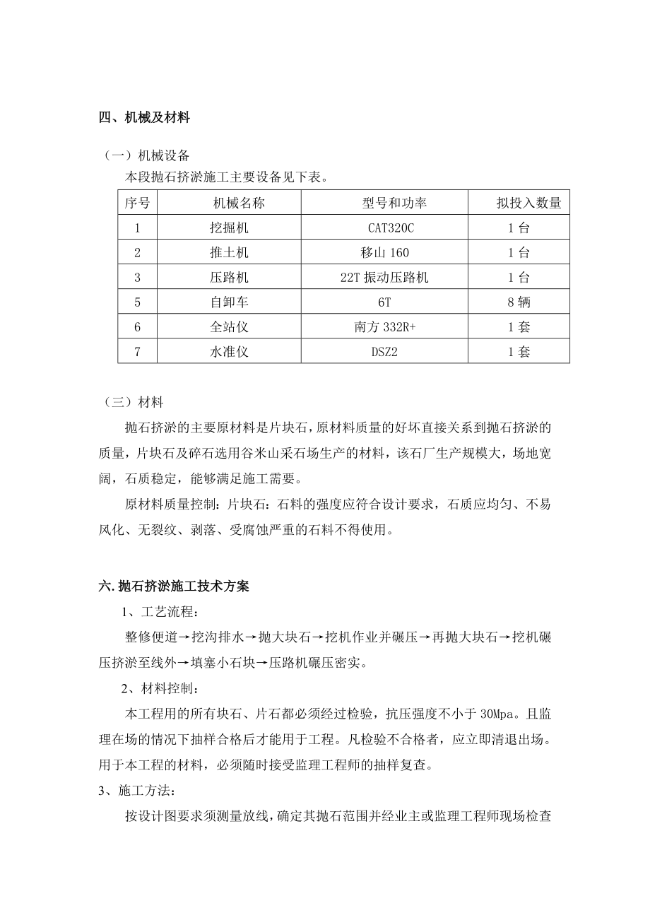 抛石挤淤施工技术方案.doc_第2页