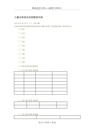 儿童古典音乐欣赏解读手册.doc