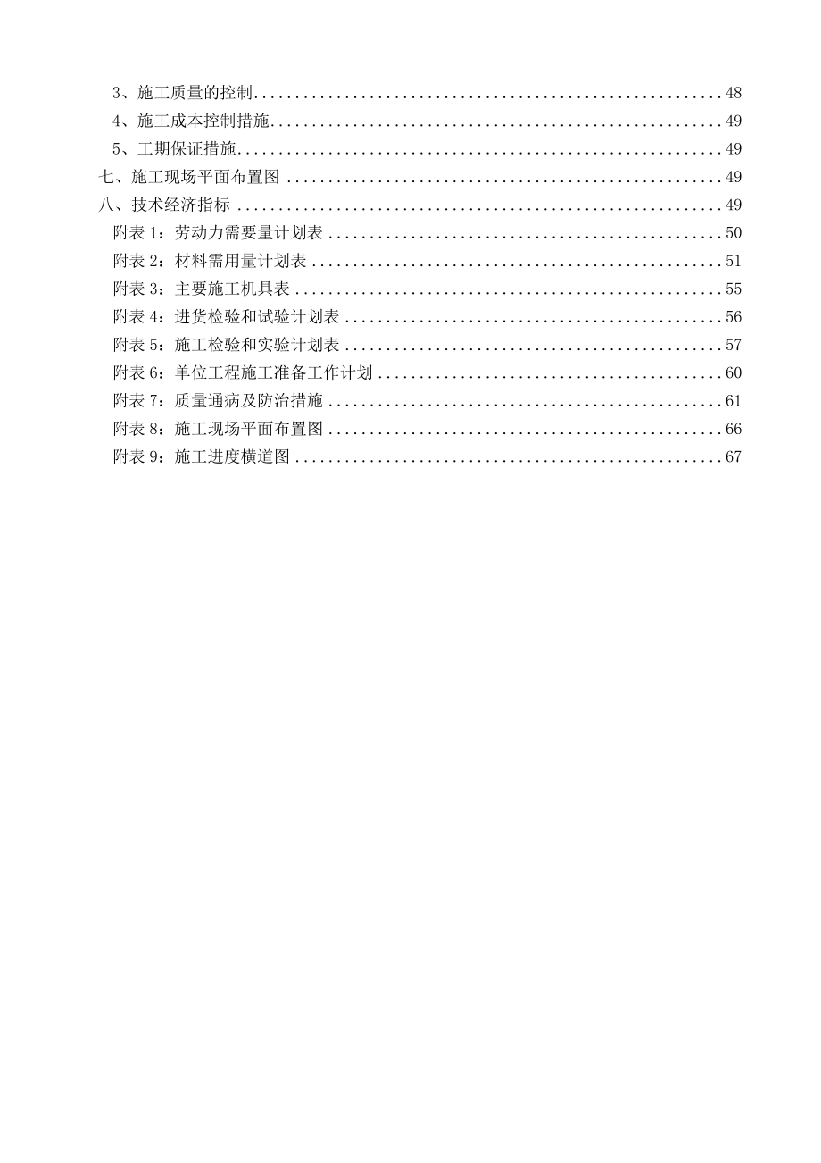 国际广场消防工程施工组织设计.doc_第3页