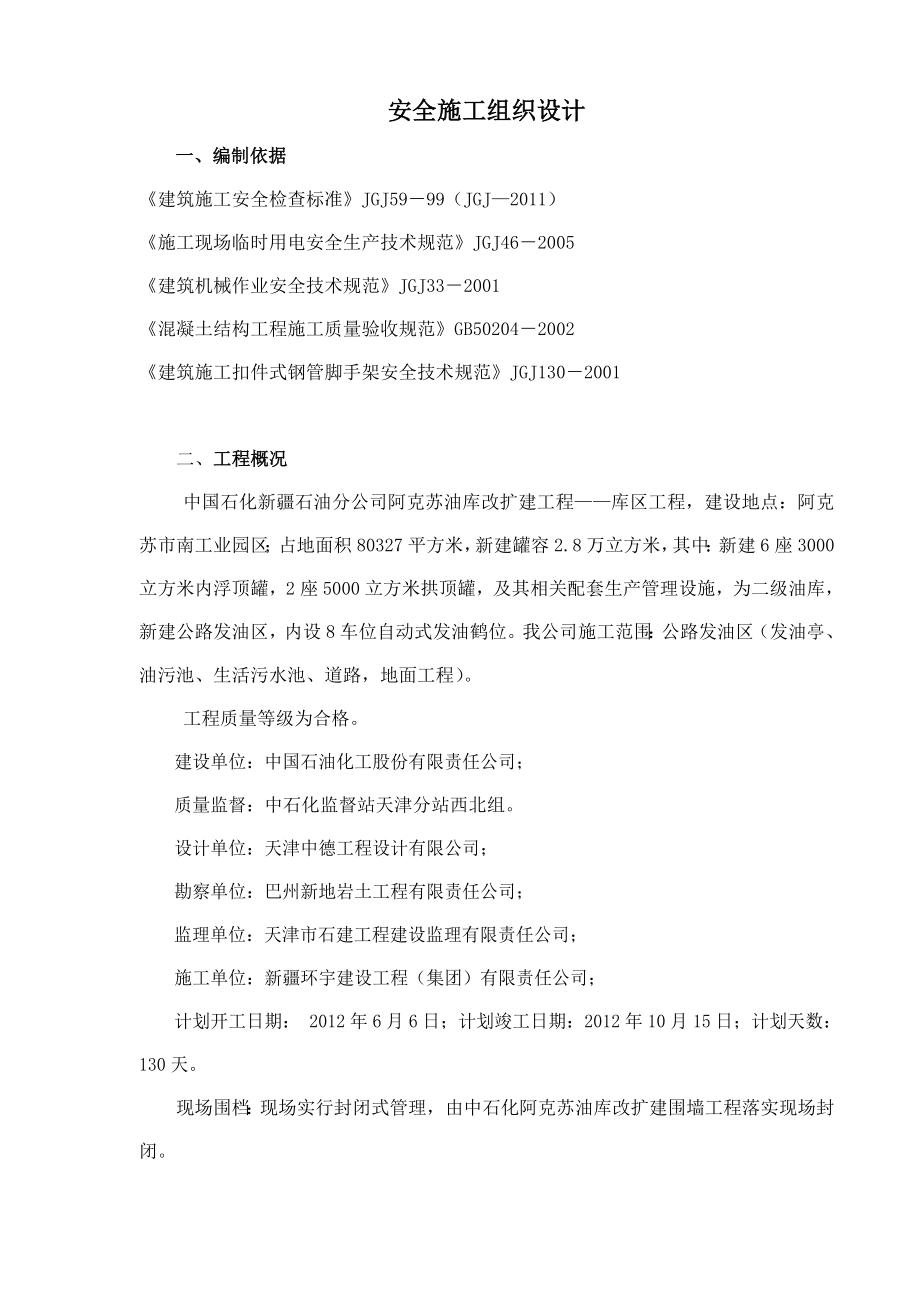 安全施工组织设计27.doc_第2页