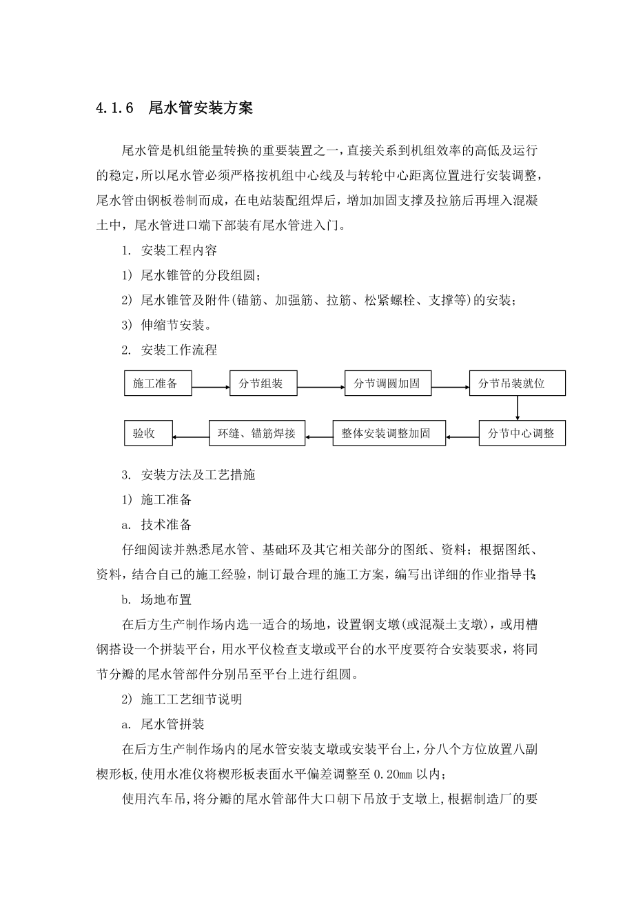 灯泡贯流机组施工组织设计.doc_第2页